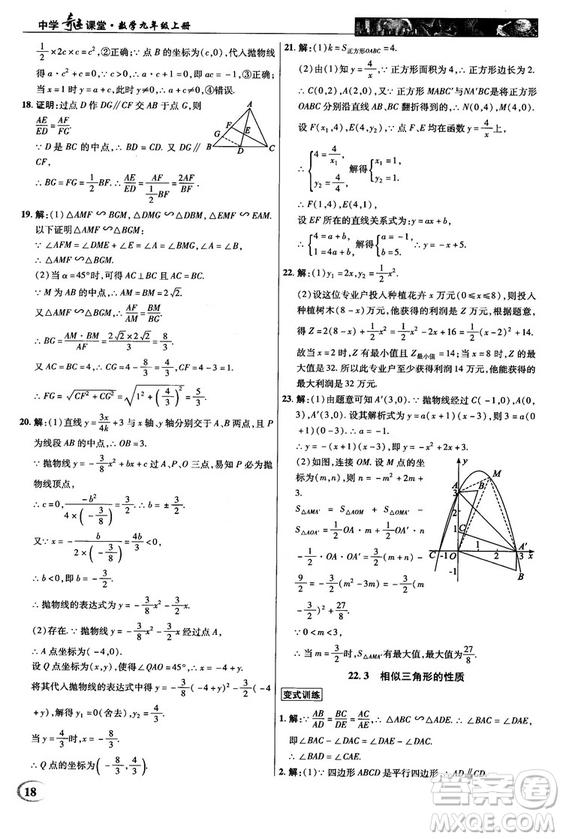 2018秋滬科版英才教程中學奇跡課堂九年級數(shù)學上冊答案