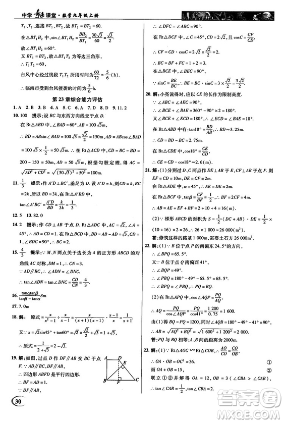 2018秋滬科版英才教程中學奇跡課堂九年級數(shù)學上冊答案