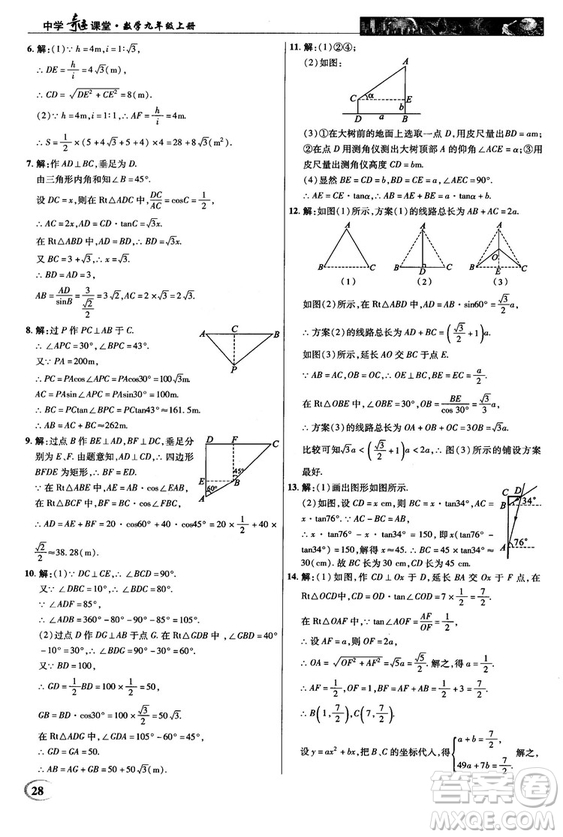 2018秋滬科版英才教程中學奇跡課堂九年級數(shù)學上冊答案