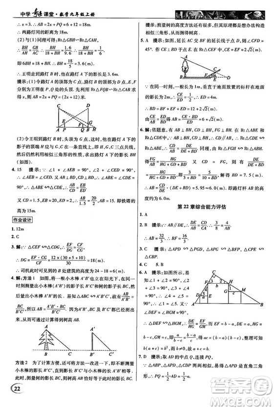 2018秋滬科版英才教程中學奇跡課堂九年級數(shù)學上冊答案