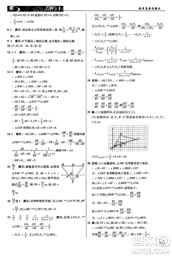 2018秋滬科版英才教程中學奇跡課堂九年級數(shù)學上冊答案