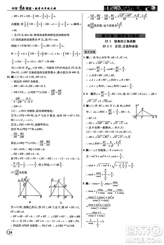 2018秋滬科版英才教程中學奇跡課堂九年級數(shù)學上冊答案