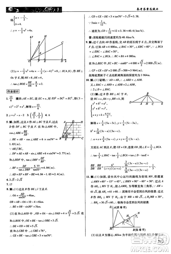 2018秋滬科版英才教程中學奇跡課堂九年級數(shù)學上冊答案