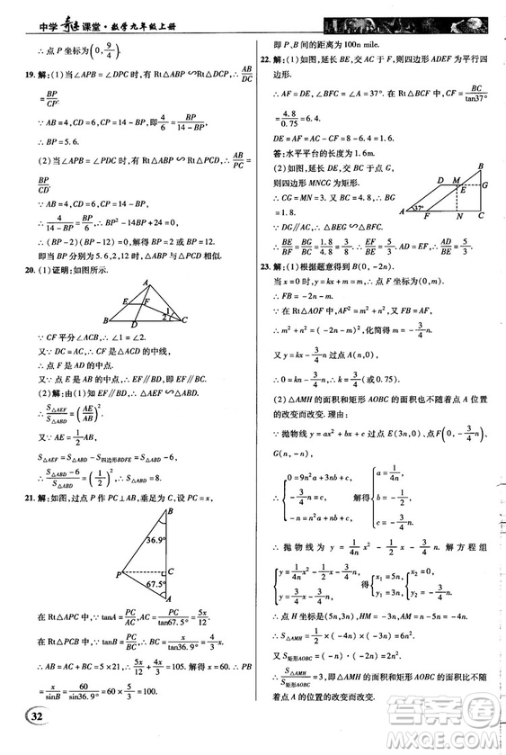 2018秋滬科版英才教程中學奇跡課堂九年級數(shù)學上冊答案