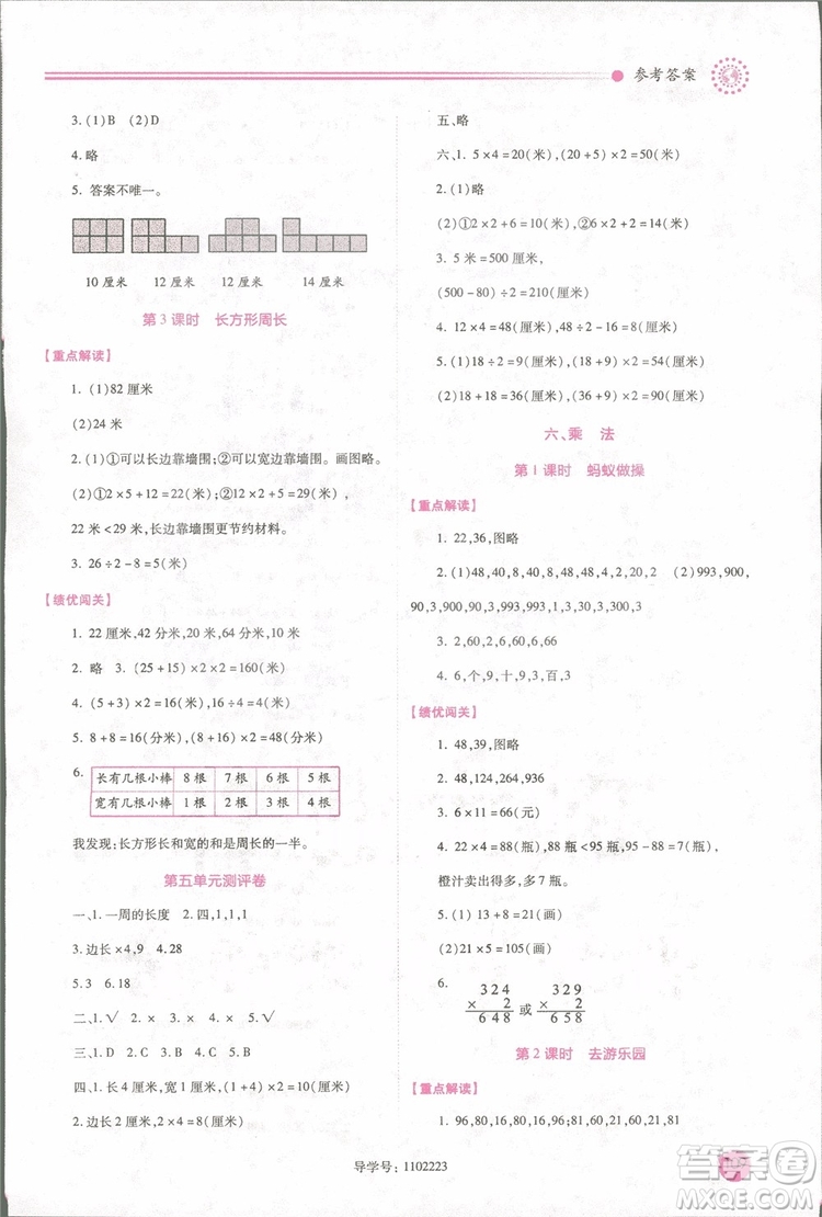 2018年最新版小學(xué)生績優(yōu)學(xué)案3三年級數(shù)學(xué)上冊北師大版參考答案