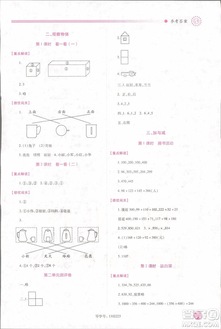 2018年最新版小學(xué)生績優(yōu)學(xué)案3三年級數(shù)學(xué)上冊北師大版參考答案