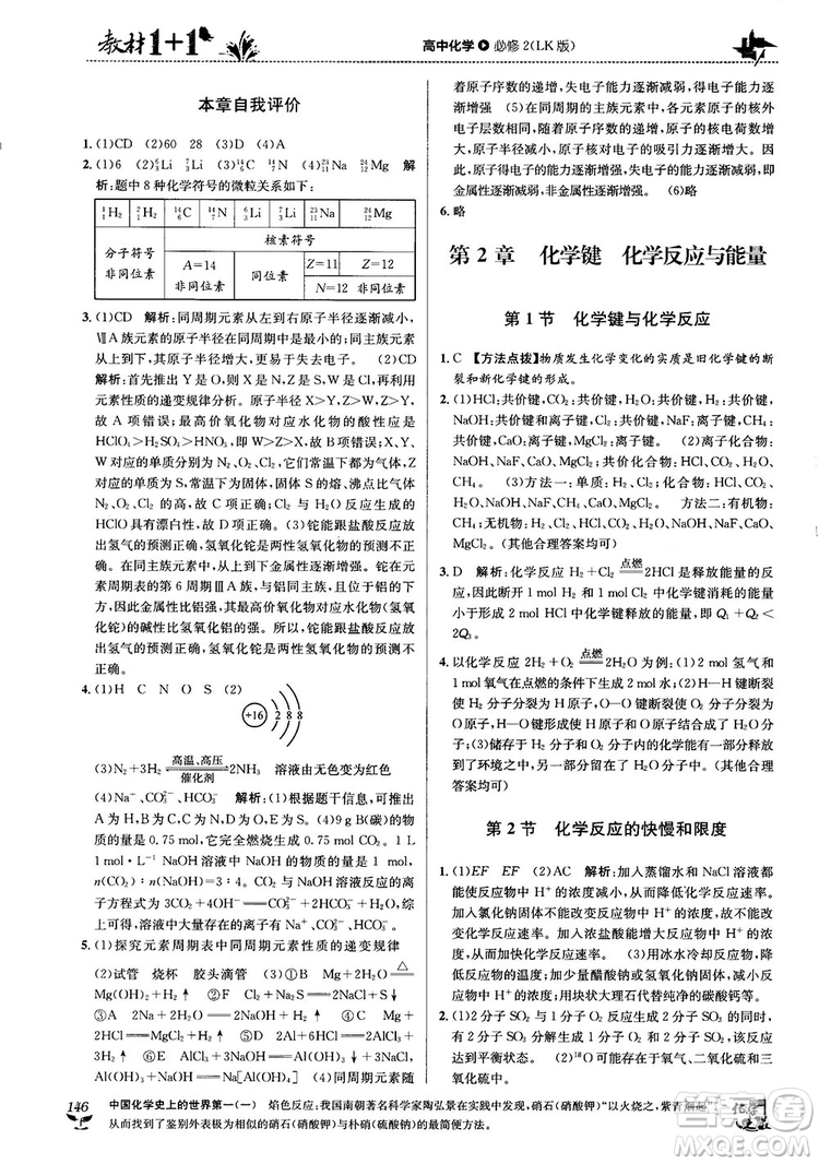 魯科版2018教材1+1高中化學(xué)必修2參考答案