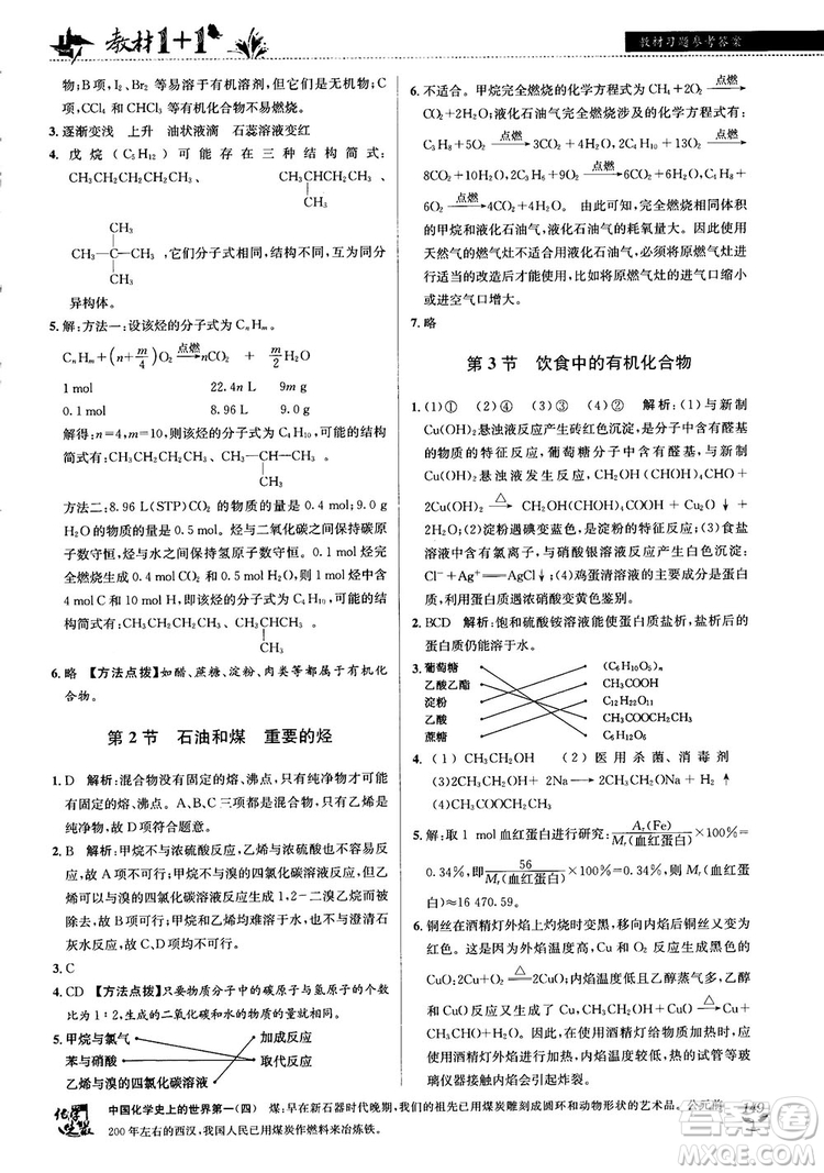 魯科版2018教材1+1高中化學(xué)必修2參考答案