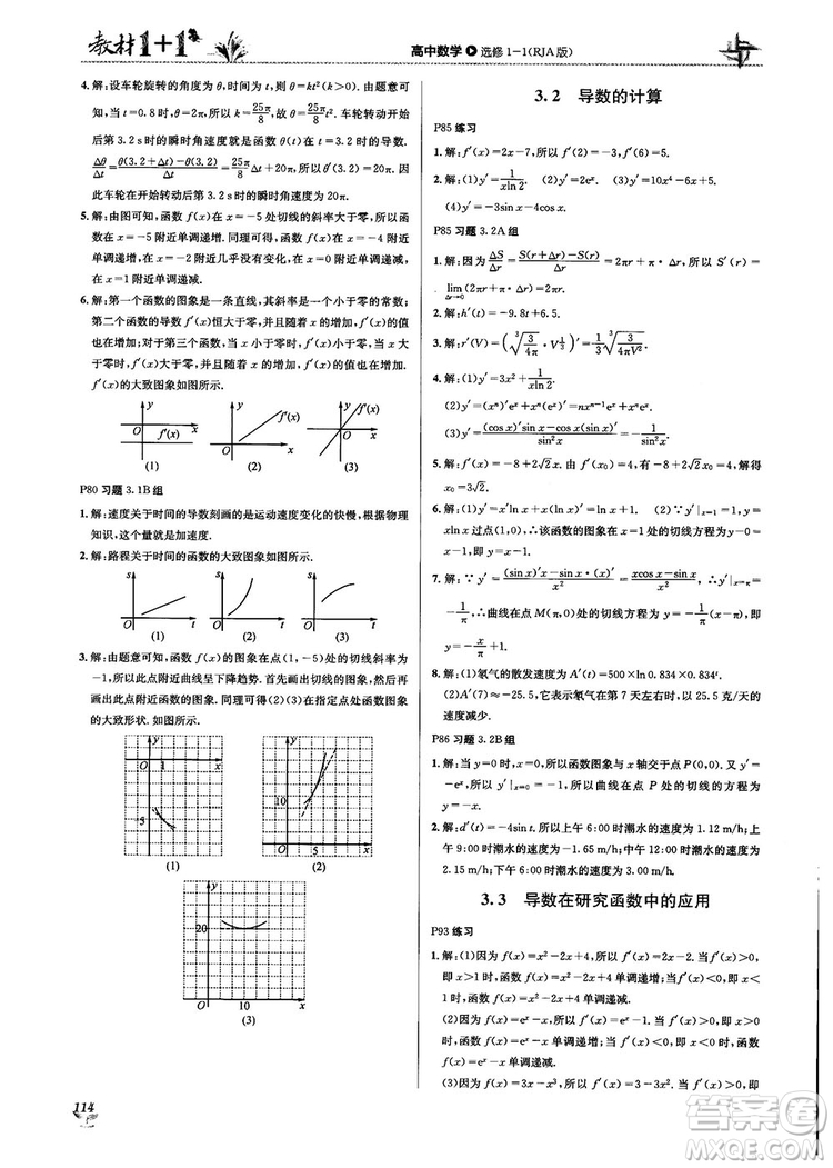 2018教材1+1高中數(shù)學(xué)選修1-1人教A版參考答案