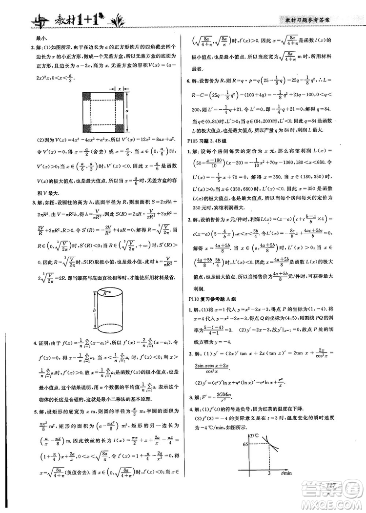 2018教材1+1高中數(shù)學(xué)選修1-1人教A版參考答案