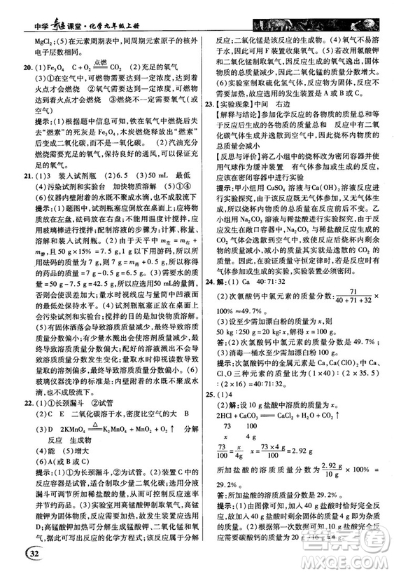 魯教版2018秋中學(xué)奇跡課堂化學(xué)九年級(jí)上冊(cè)答案