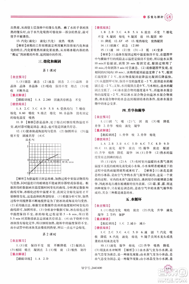 2018年新版初二績(jī)優(yōu)學(xué)案8年級(jí)物理上冊(cè)蘇科版參考答案