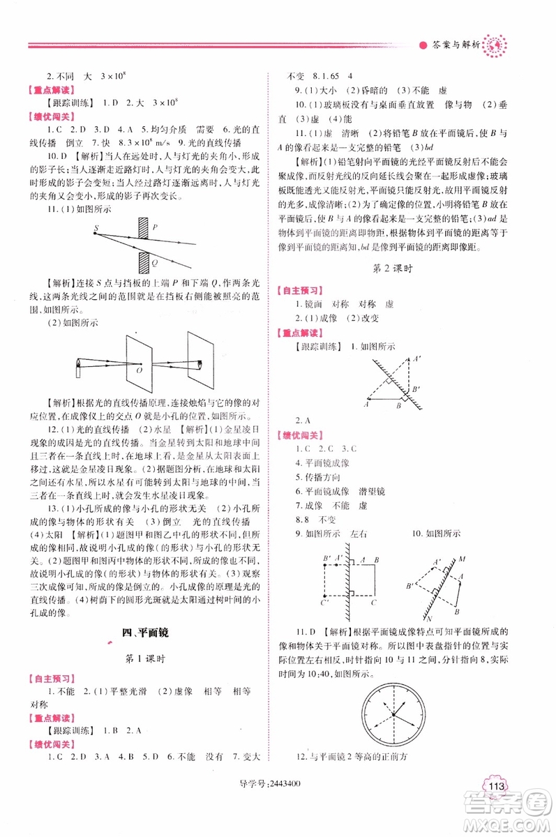 2018年新版初二績(jī)優(yōu)學(xué)案8年級(jí)物理上冊(cè)蘇科版參考答案