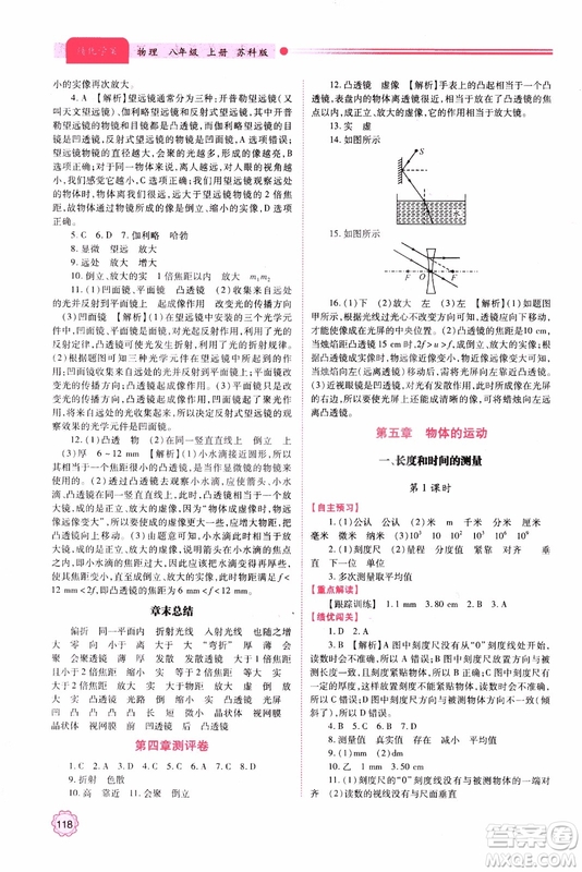 2018年新版初二績(jī)優(yōu)學(xué)案8年級(jí)物理上冊(cè)蘇科版參考答案