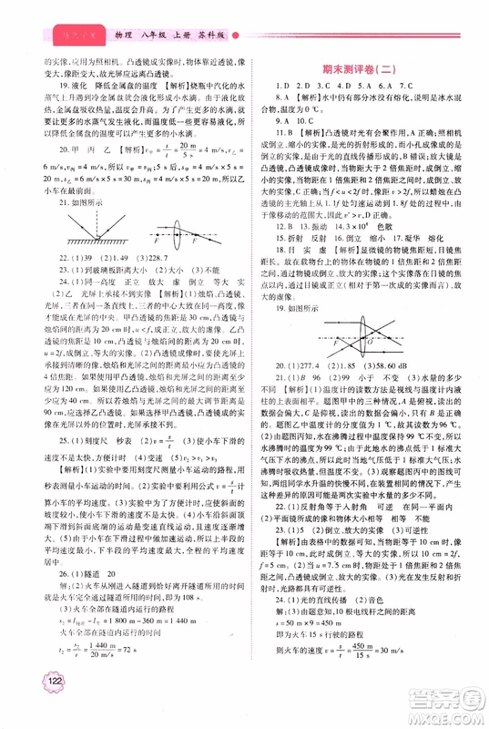 2018年新版初二績(jī)優(yōu)學(xué)案8年級(jí)物理上冊(cè)蘇科版參考答案