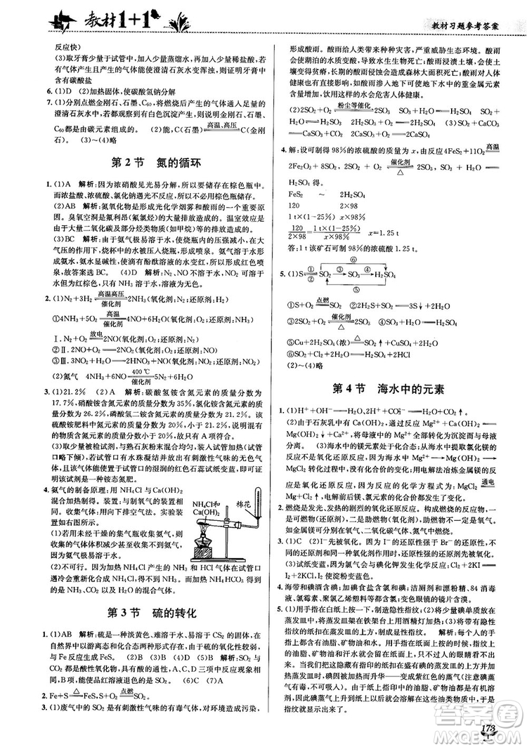 2018教材1+1高中化學(xué)必修1魯科版參考答案