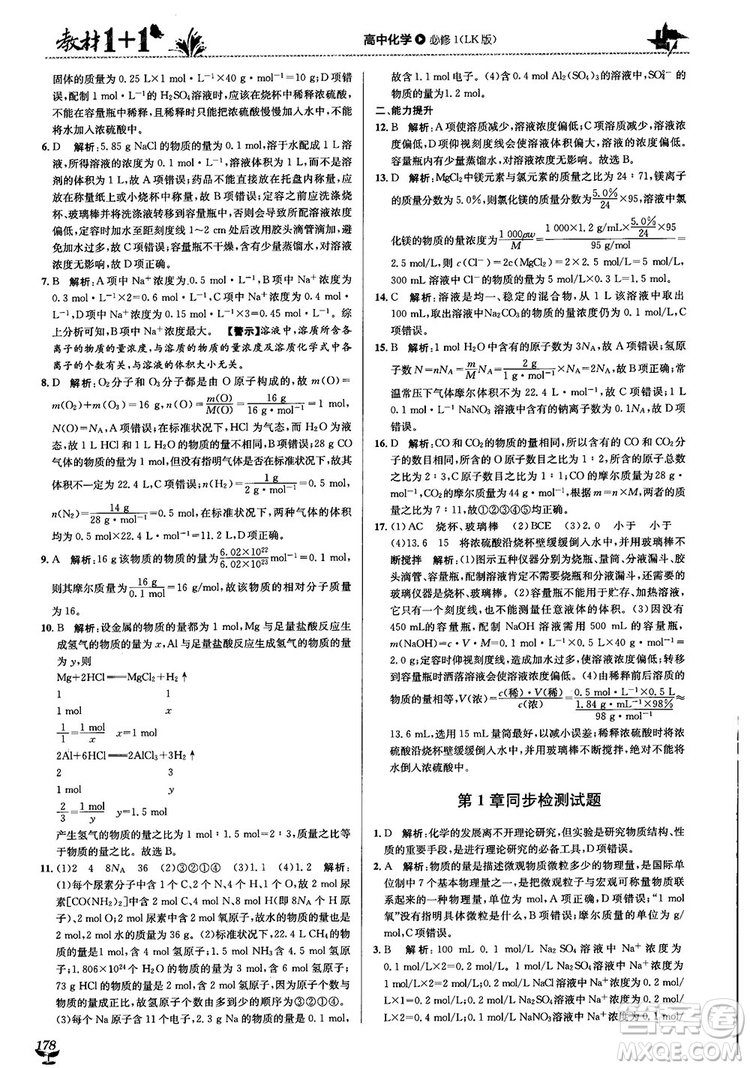 2018教材1+1高中化學(xué)必修1魯科版參考答案