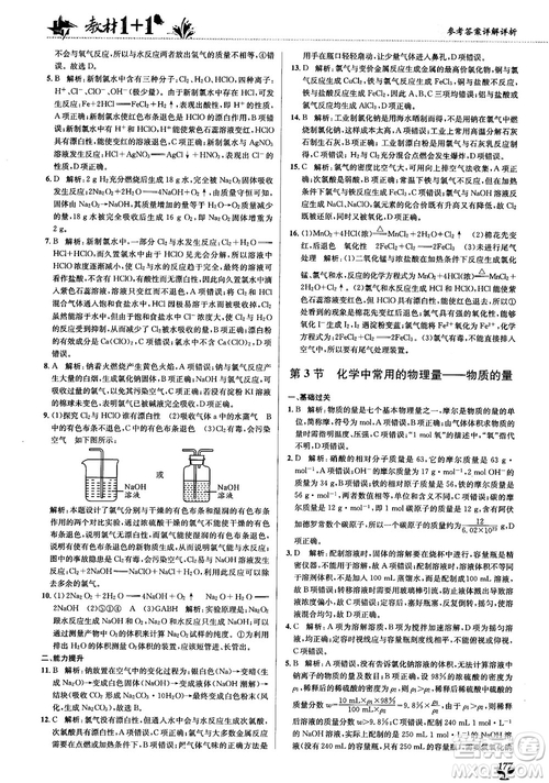 2018教材1+1高中化學(xué)必修1魯科版參考答案