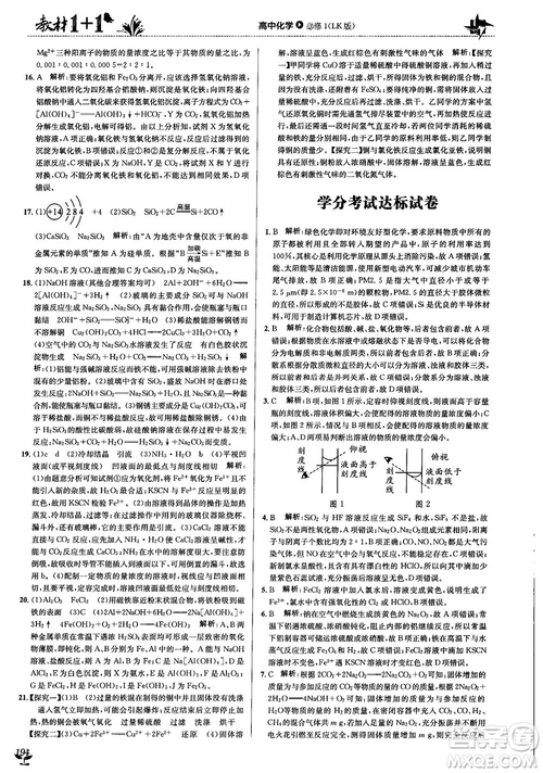 2018教材1+1高中化學(xué)必修1魯科版參考答案