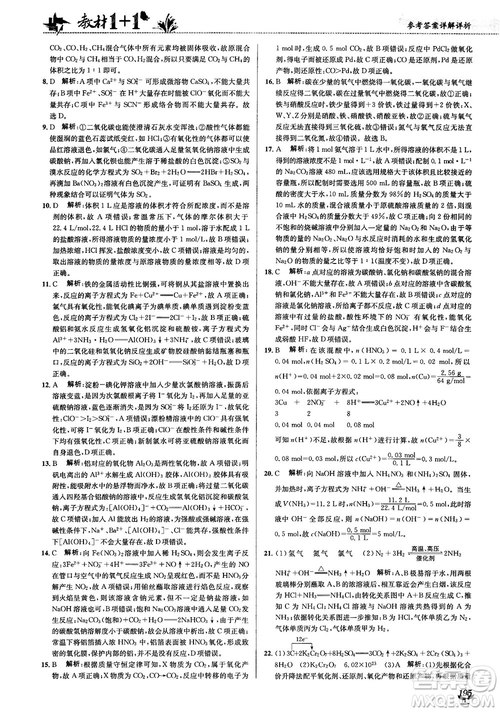 2018教材1+1高中化學(xué)必修1魯科版參考答案