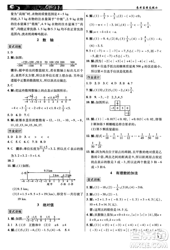 2018秋北師大版英才中學(xué)奇跡課堂七年級(jí)數(shù)學(xué)上冊(cè)答案