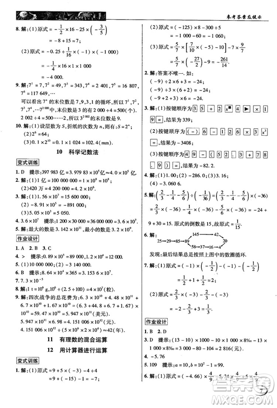 2018秋北師大版英才中學(xué)奇跡課堂七年級(jí)數(shù)學(xué)上冊(cè)答案