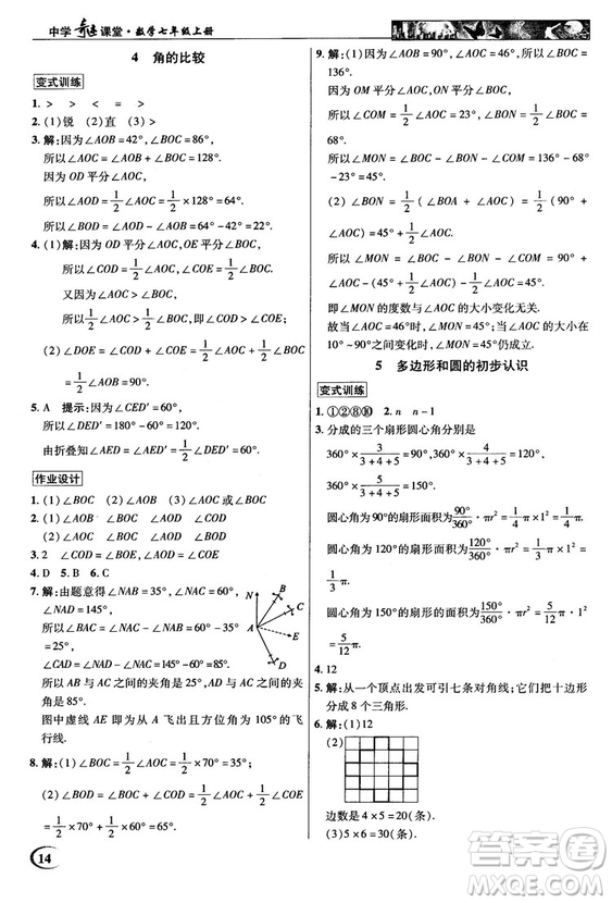 2018秋北師大版英才中學(xué)奇跡課堂七年級(jí)數(shù)學(xué)上冊(cè)答案