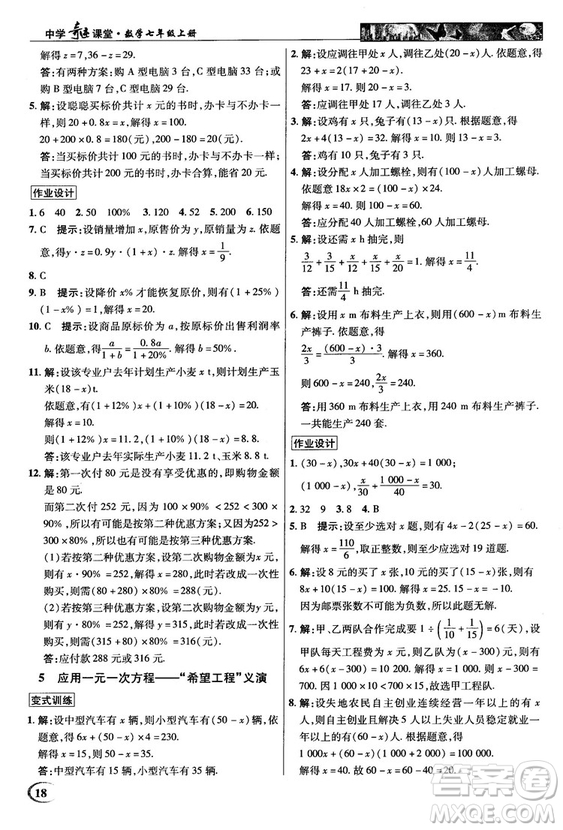 2018秋北師大版英才中學(xué)奇跡課堂七年級(jí)數(shù)學(xué)上冊(cè)答案