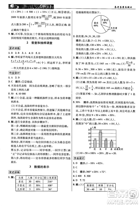 2018秋北師大版英才中學(xué)奇跡課堂七年級(jí)數(shù)學(xué)上冊(cè)答案