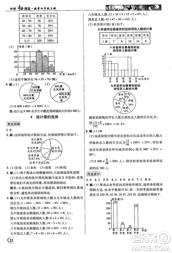 2018秋北師大版英才中學(xué)奇跡課堂七年級(jí)數(shù)學(xué)上冊(cè)答案