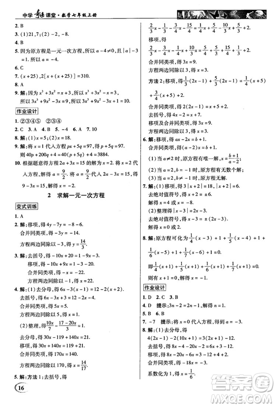 2018秋北師大版英才中學(xué)奇跡課堂七年級(jí)數(shù)學(xué)上冊(cè)答案