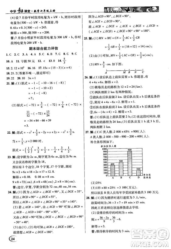 2018秋北師大版英才中學(xué)奇跡課堂七年級(jí)數(shù)學(xué)上冊(cè)答案