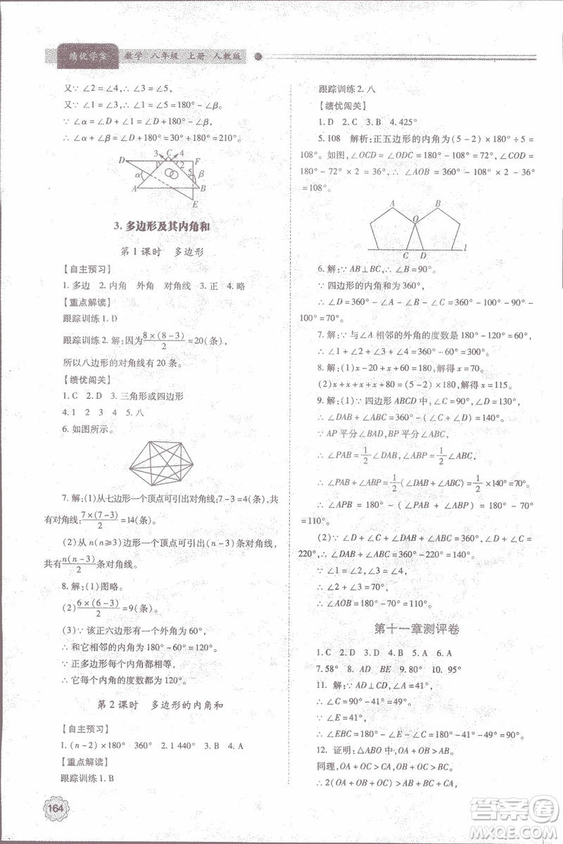 2018年最新版績優(yōu)學(xué)案8八年級數(shù)學(xué)上冊配人教版參考答案