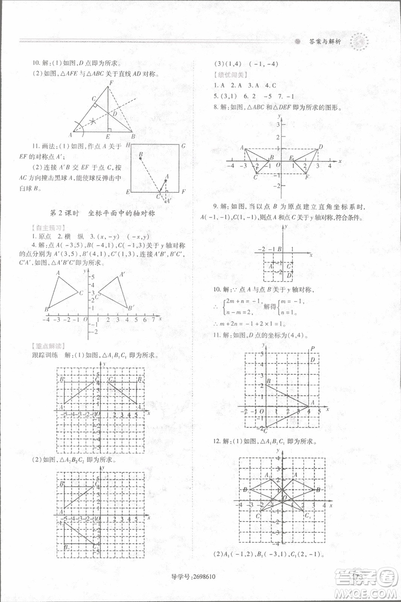 2018年最新版績優(yōu)學(xué)案8八年級數(shù)學(xué)上冊配人教版參考答案