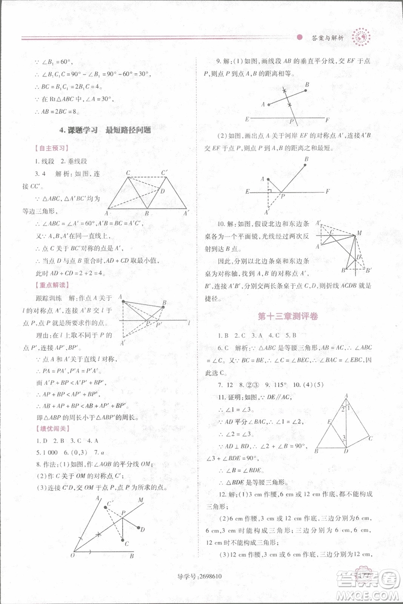 2018年最新版績優(yōu)學(xué)案8八年級數(shù)學(xué)上冊配人教版參考答案