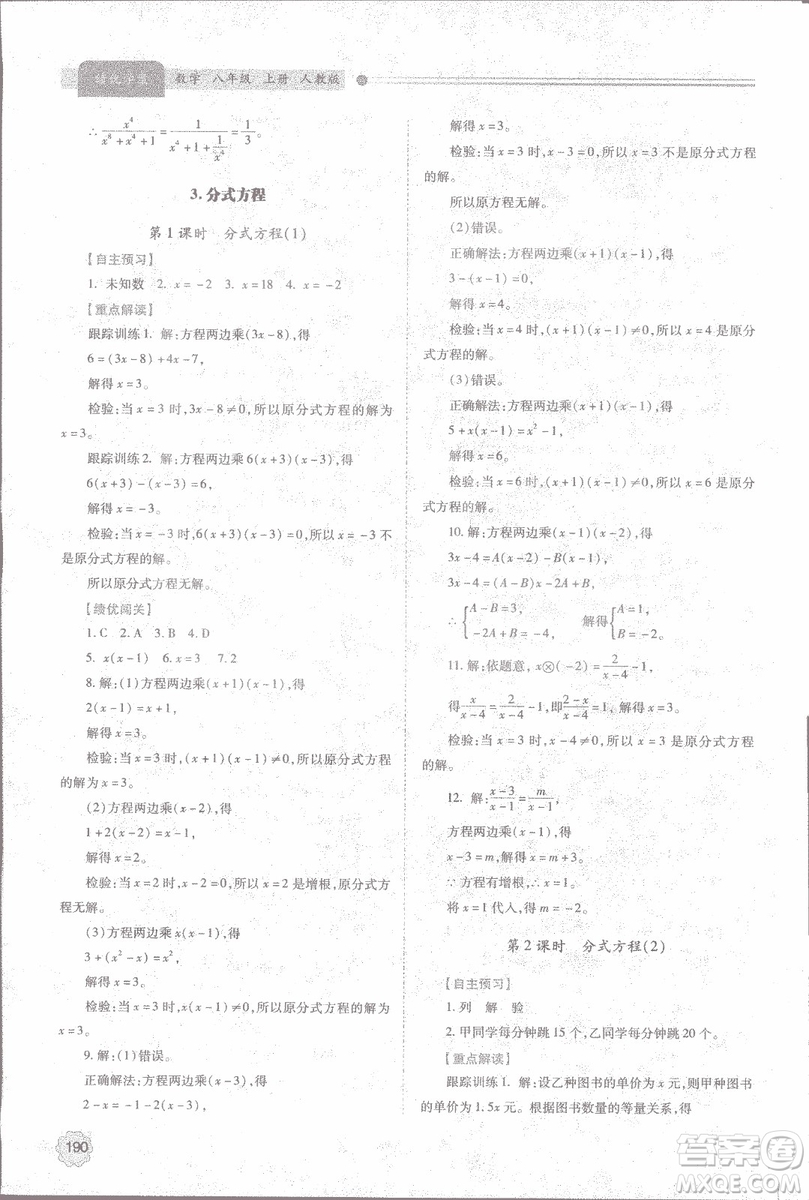 2018年最新版績優(yōu)學(xué)案8八年級數(shù)學(xué)上冊配人教版參考答案