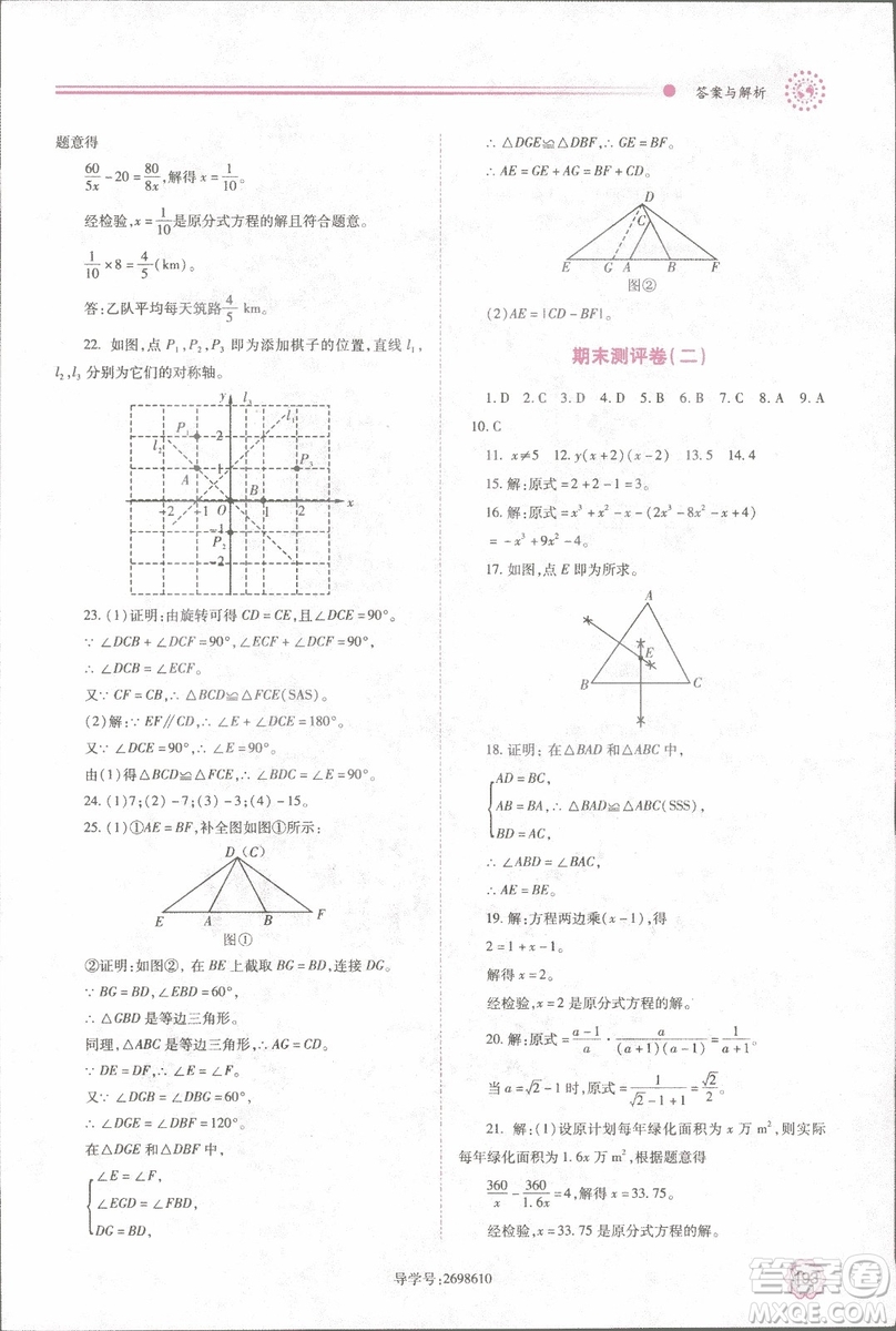 2018年最新版績優(yōu)學(xué)案8八年級數(shù)學(xué)上冊配人教版參考答案