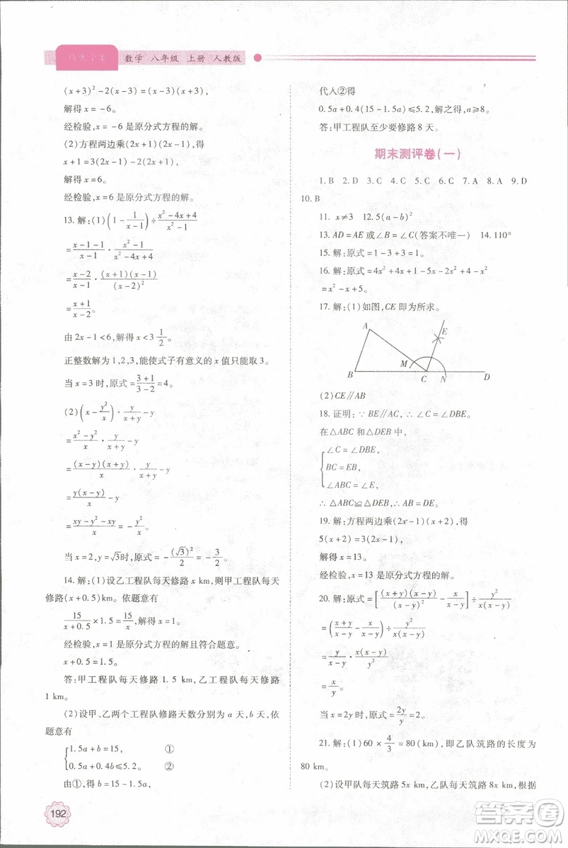 2018年最新版績優(yōu)學(xué)案8八年級數(shù)學(xué)上冊配人教版參考答案