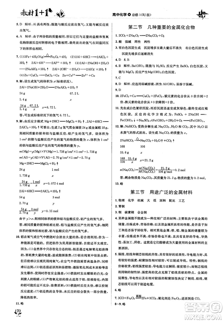 人教版2018教材1+1高中化學(xué)必修1參考答案