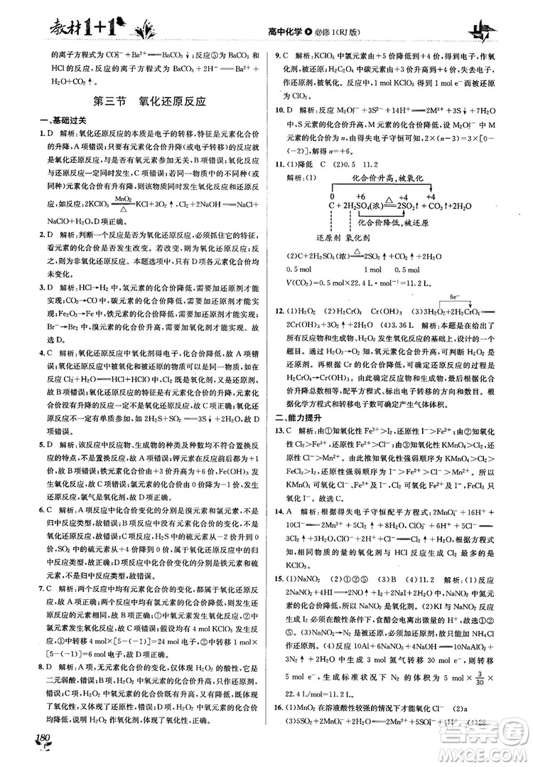 人教版2018教材1+1高中化學(xué)必修1參考答案