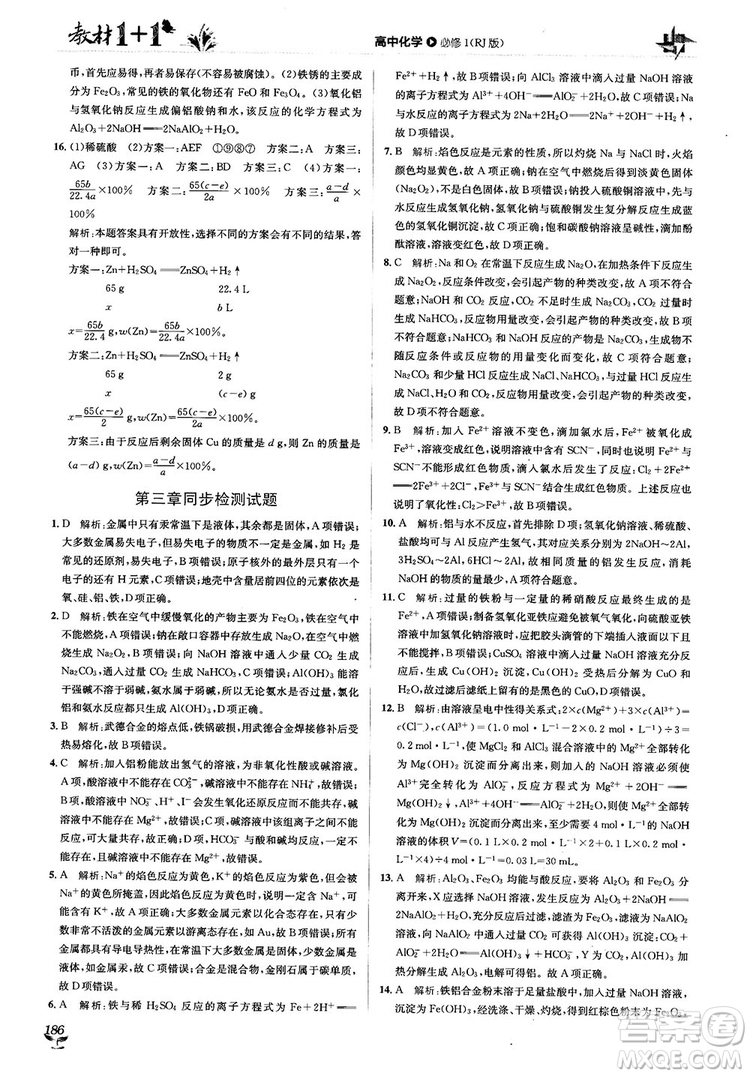 人教版2018教材1+1高中化學(xué)必修1參考答案