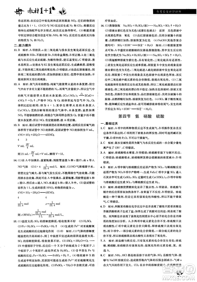 人教版2018教材1+1高中化學(xué)必修1參考答案