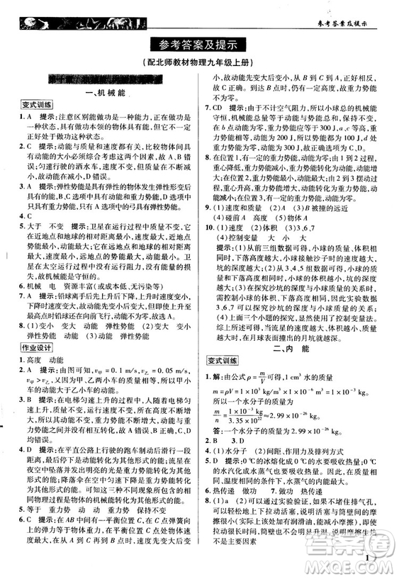 北師大版2018秋中學(xué)奇跡課堂物理九年級上冊答案