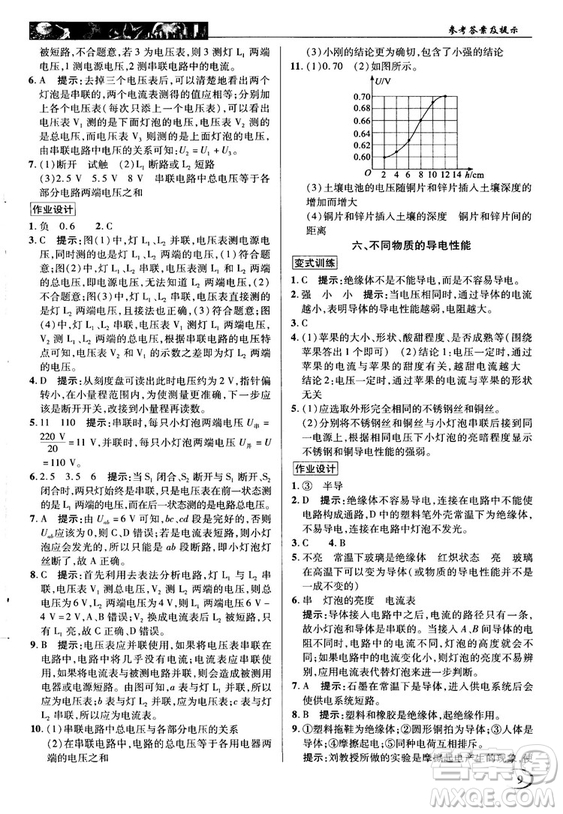 北師大版2018秋中學(xué)奇跡課堂物理九年級上冊答案