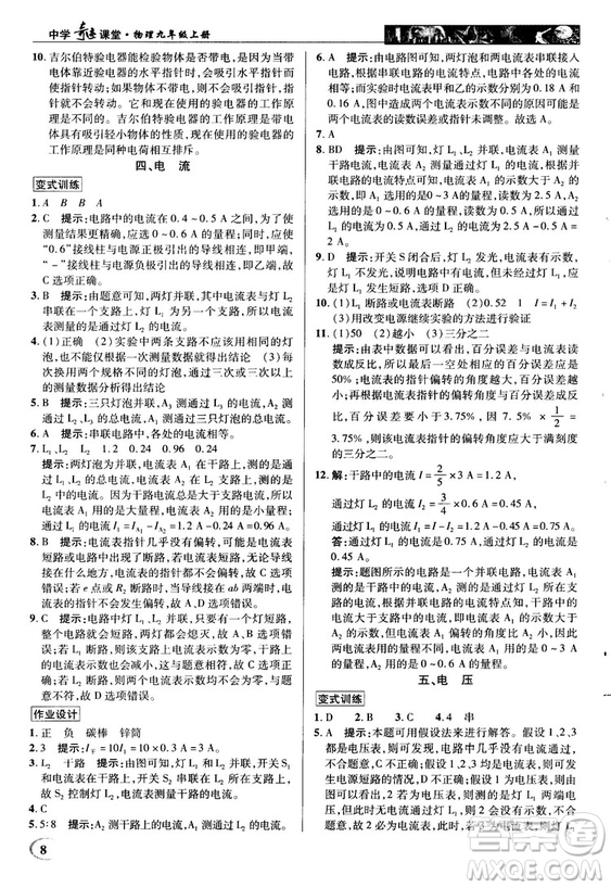 北師大版2018秋中學(xué)奇跡課堂物理九年級上冊答案