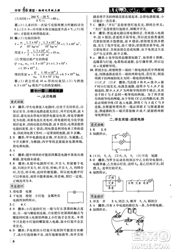 北師大版2018秋中學(xué)奇跡課堂物理九年級上冊答案