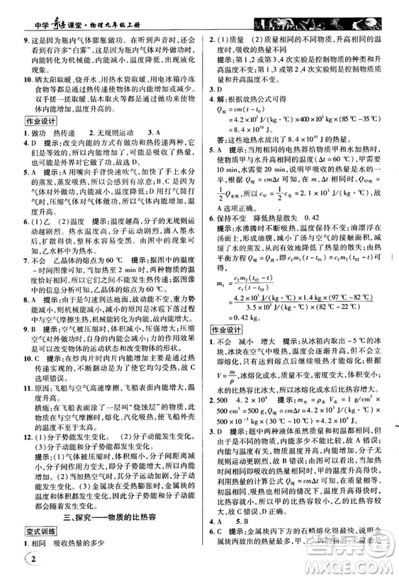 北師大版2018秋中學(xué)奇跡課堂物理九年級上冊答案