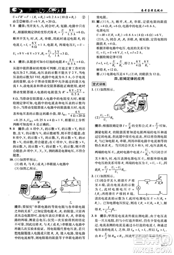 北師大版2018秋中學(xué)奇跡課堂物理九年級上冊答案