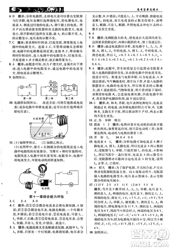 北師大版2018秋中學(xué)奇跡課堂物理九年級上冊答案