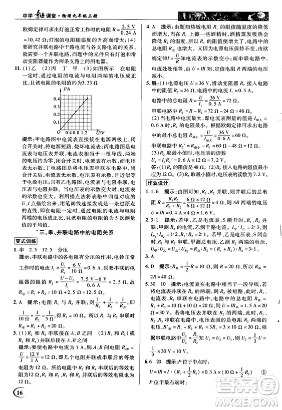 北師大版2018秋中學(xué)奇跡課堂物理九年級上冊答案